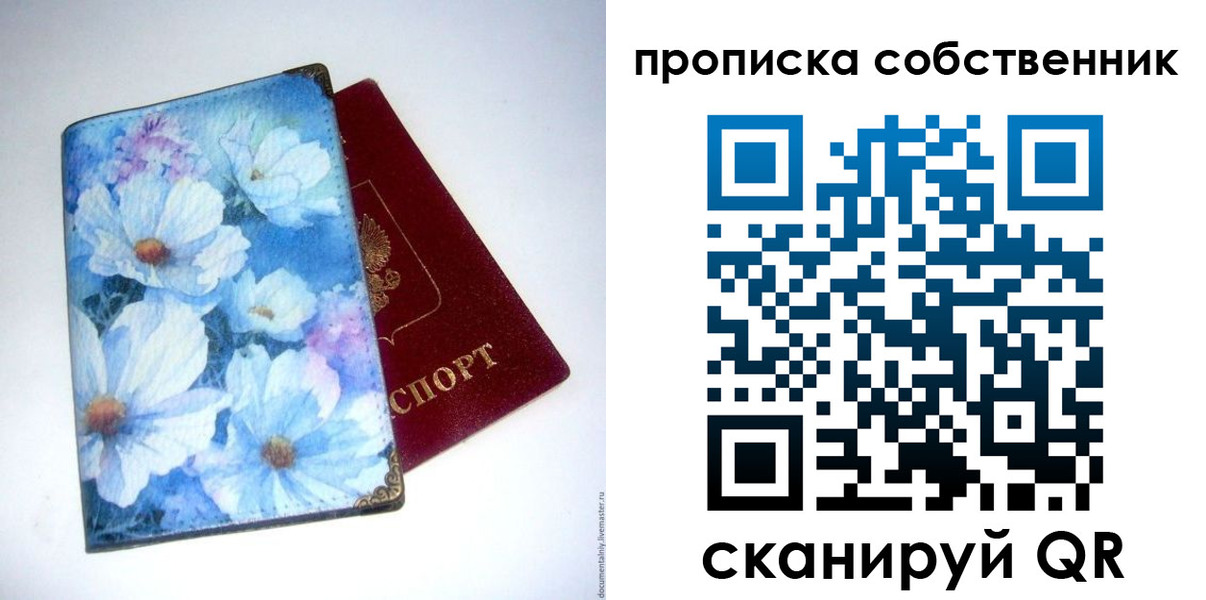 прописка в Буйе