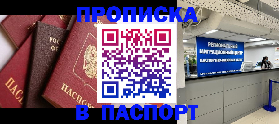 прописка штамп в Буйе